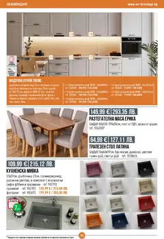 Преглед на Mr.Bricolage брошура - Офертите са валидни от 16.04.2026 | Страница: 30