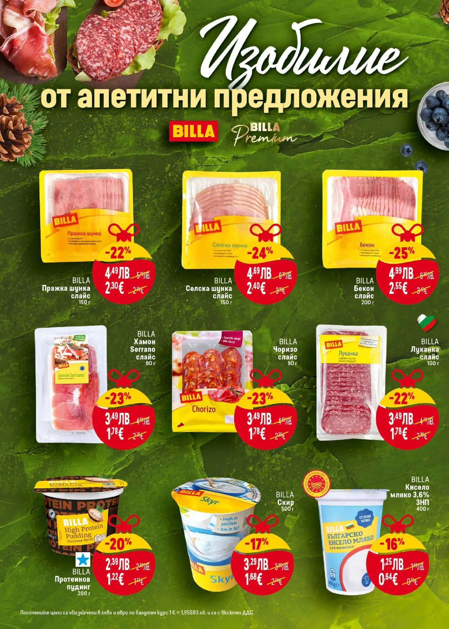 {H1} | Страница: 19 | Продукти: Кисело мляко, Шунка, Мляко, Бекон