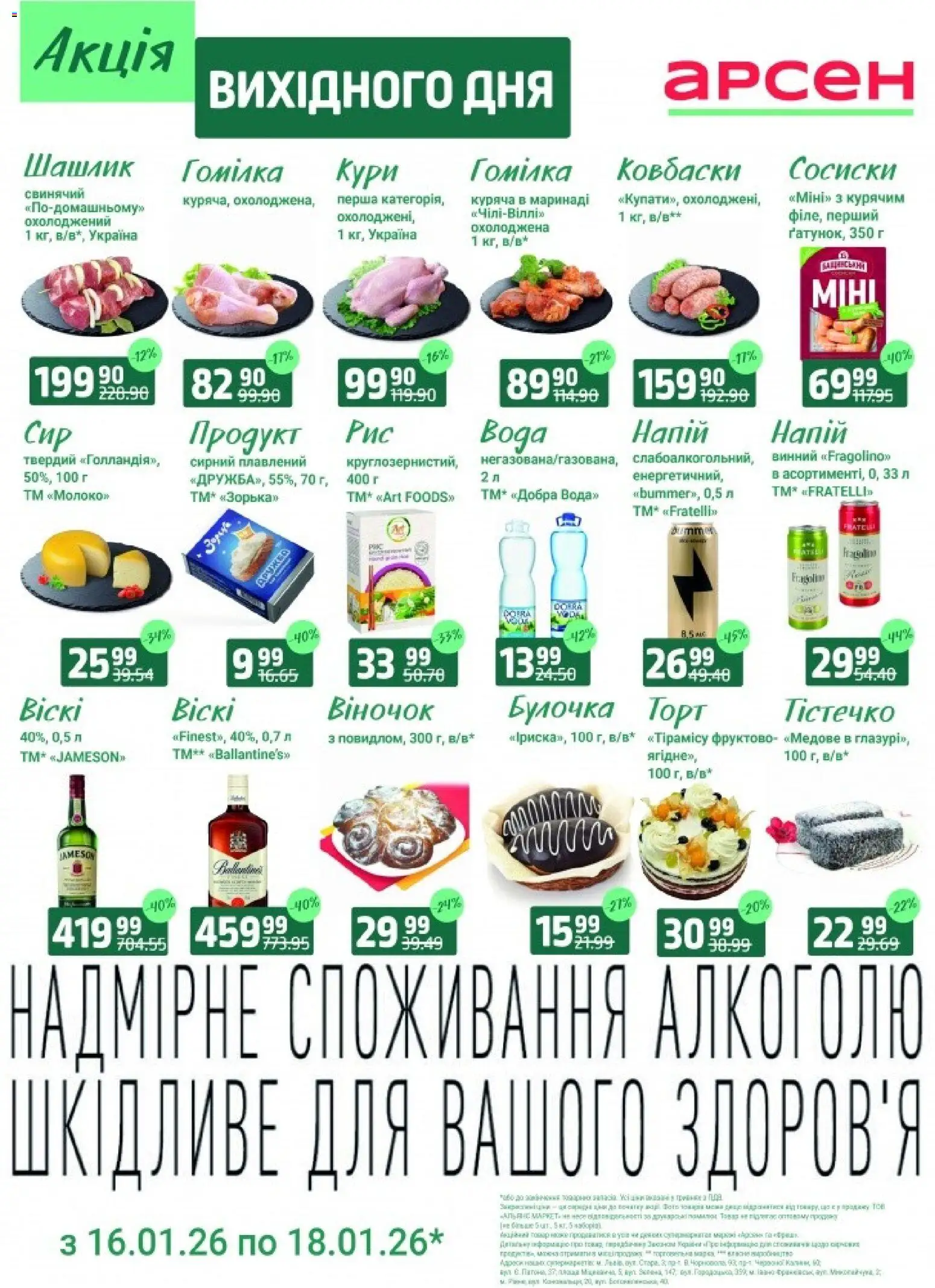Арсен Kаталог - дійснийкції з 16.01.2026 | Сторінка: 2 | Товари: Вода, Шашлик, Сосиски, Напій