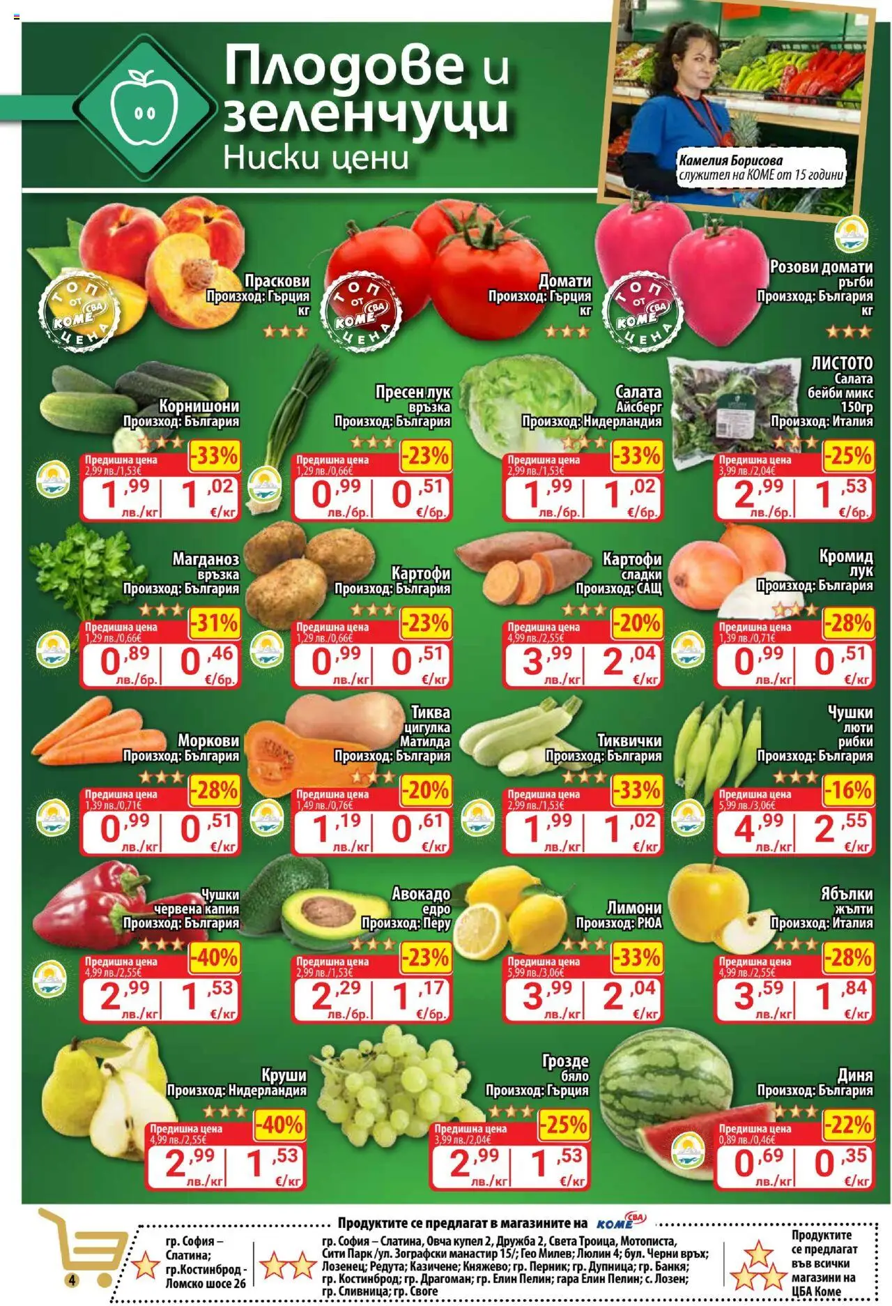  | Страница: 4 | Продукти: Авокадо, Тиква, Ябълки, Круши