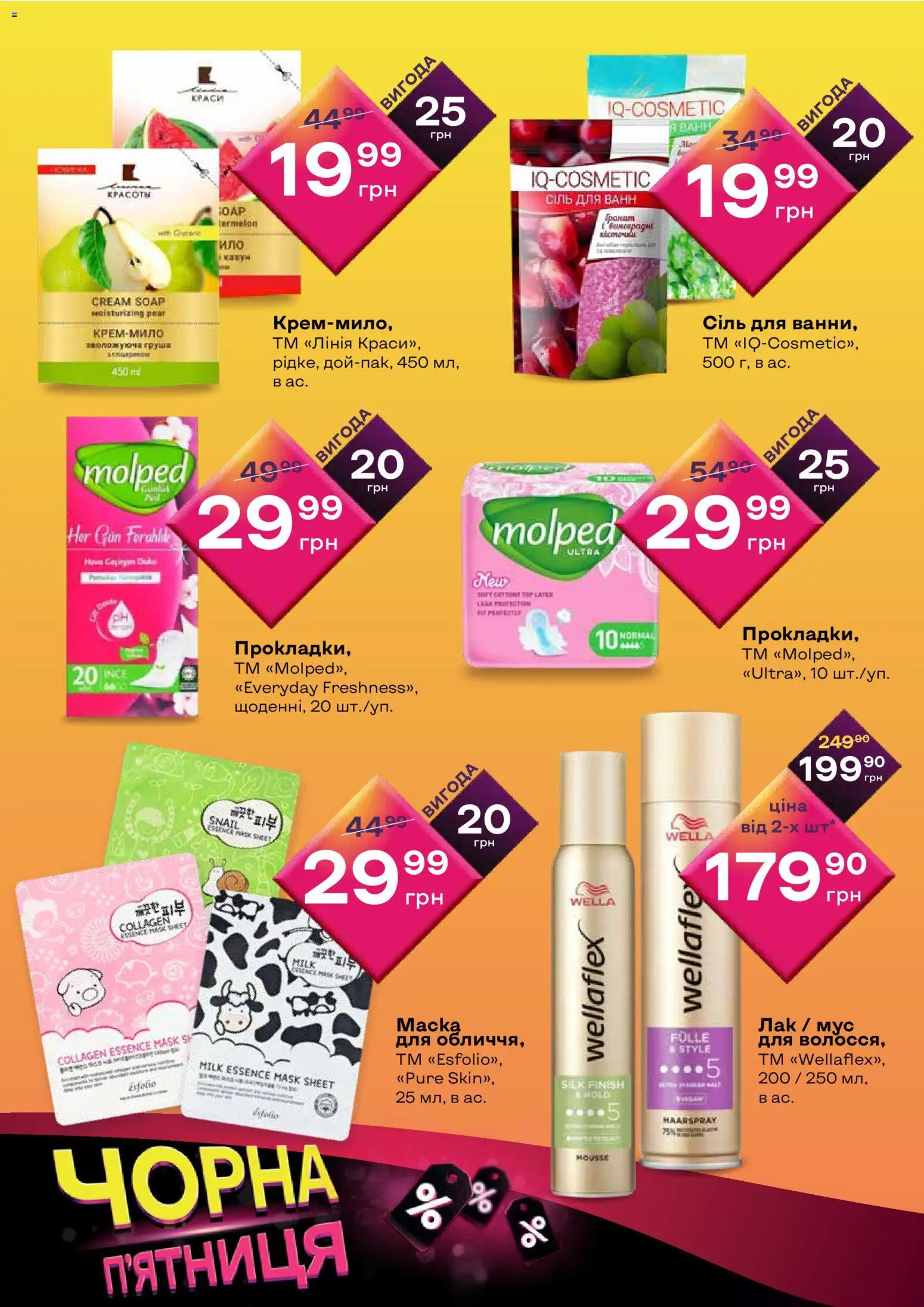 Червоний маркет Kаталог - дійснийкції з 26.11.2025 | Сторінка: 4 | Товари: Лак, Сіль