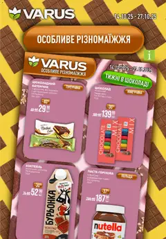 VARUS акції дійснийкції з 23.10.2025 | Сторінка: 47 | Товари: Шоколад, Батончик, Какао