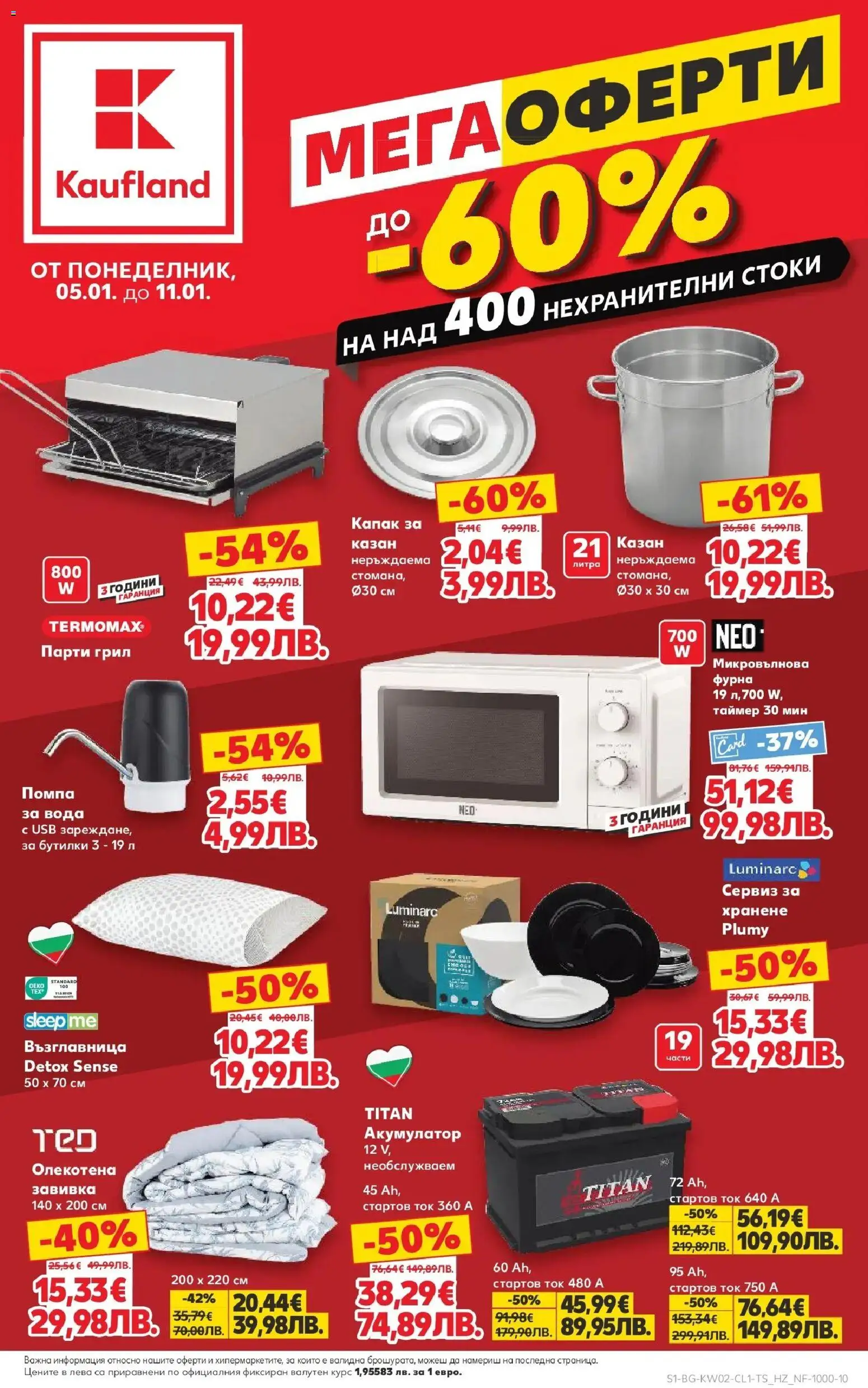 {H1} | Страница: 1 | Продукти: USB, Микровълнова, Парти грил, Акумулатор