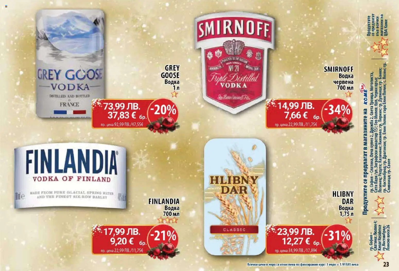 {H1} | Страница: 23 | Продукти: Водка