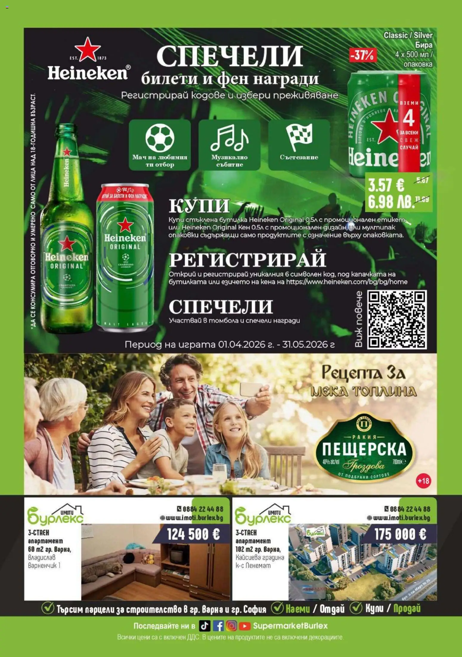 {H1} | Страница: 22 | Продукти: Бира, Кен, Ракия