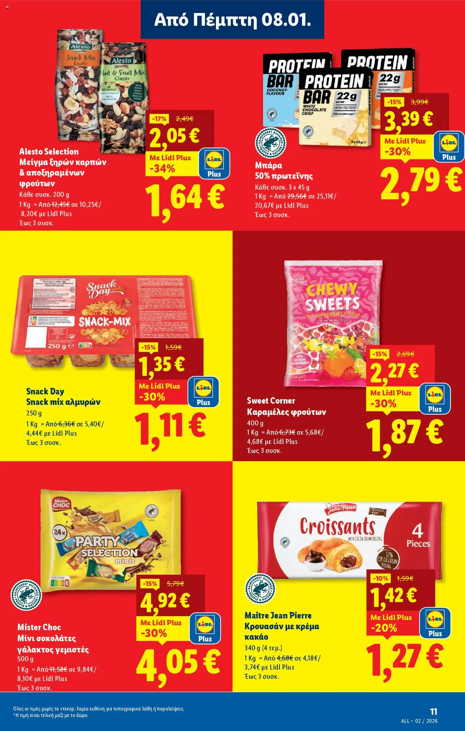  | Σελίδα: 11 | Προϊόντα: Καραμέλες, Κακάο, Κρέμα