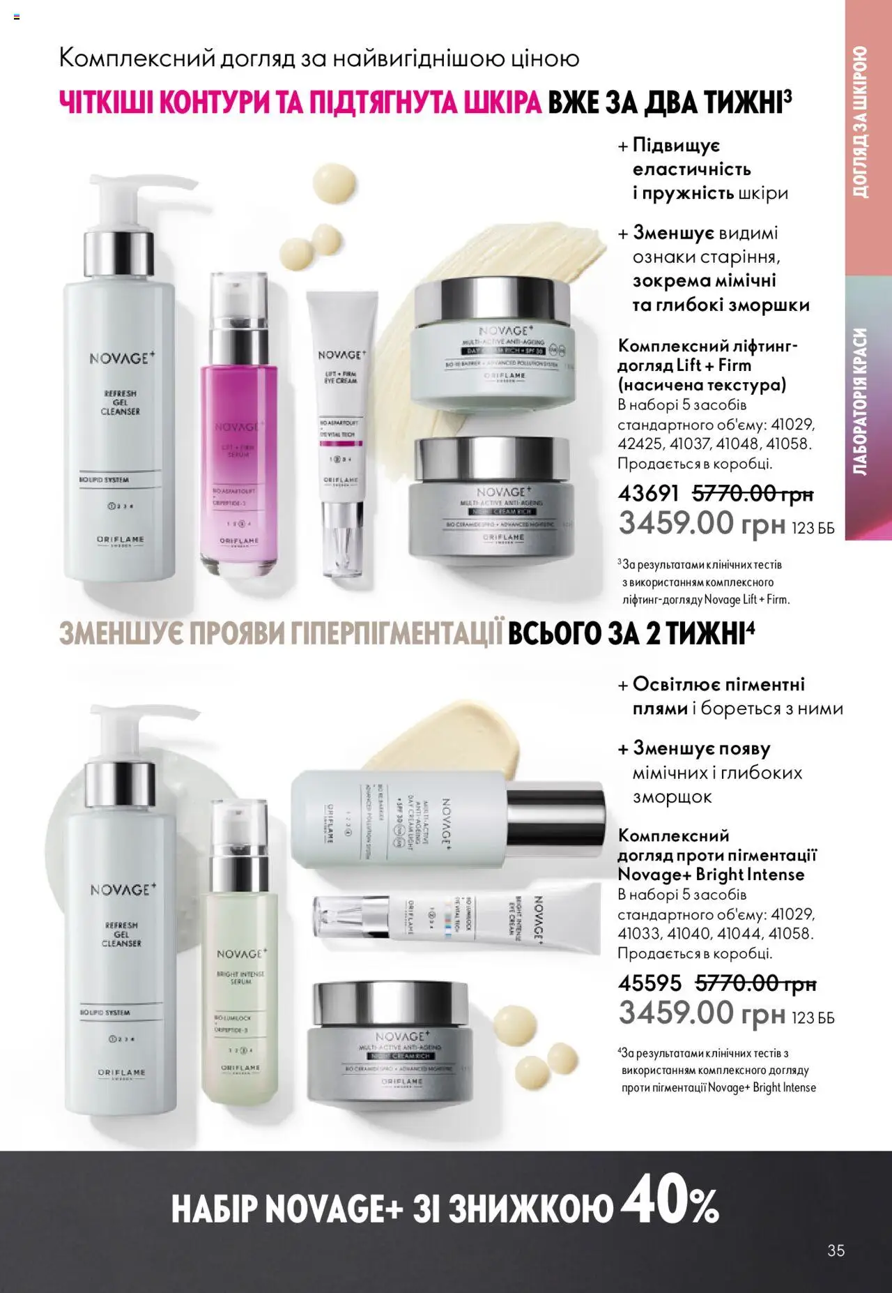 Oriflame Kаталог - дійснийкції з 15.09.2025 | Сторінка: 35