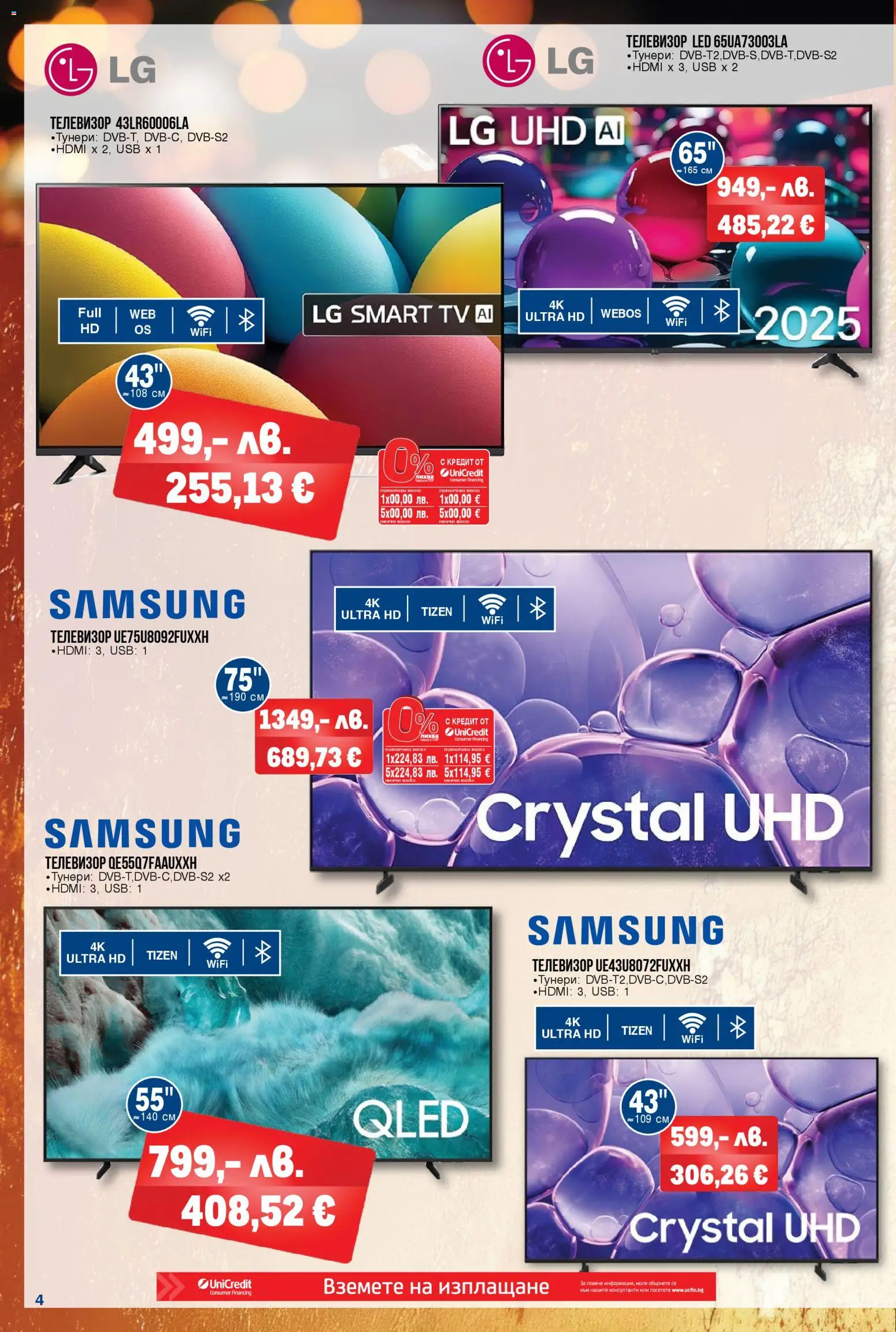 {H1} | Страница: 4 | Продукти: Телевизор, USB