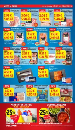 Преглед на Бяла риба, размразена, ΜΑΠ, кг - Офертите са валидни от 17.02.2026 | Страница: 8