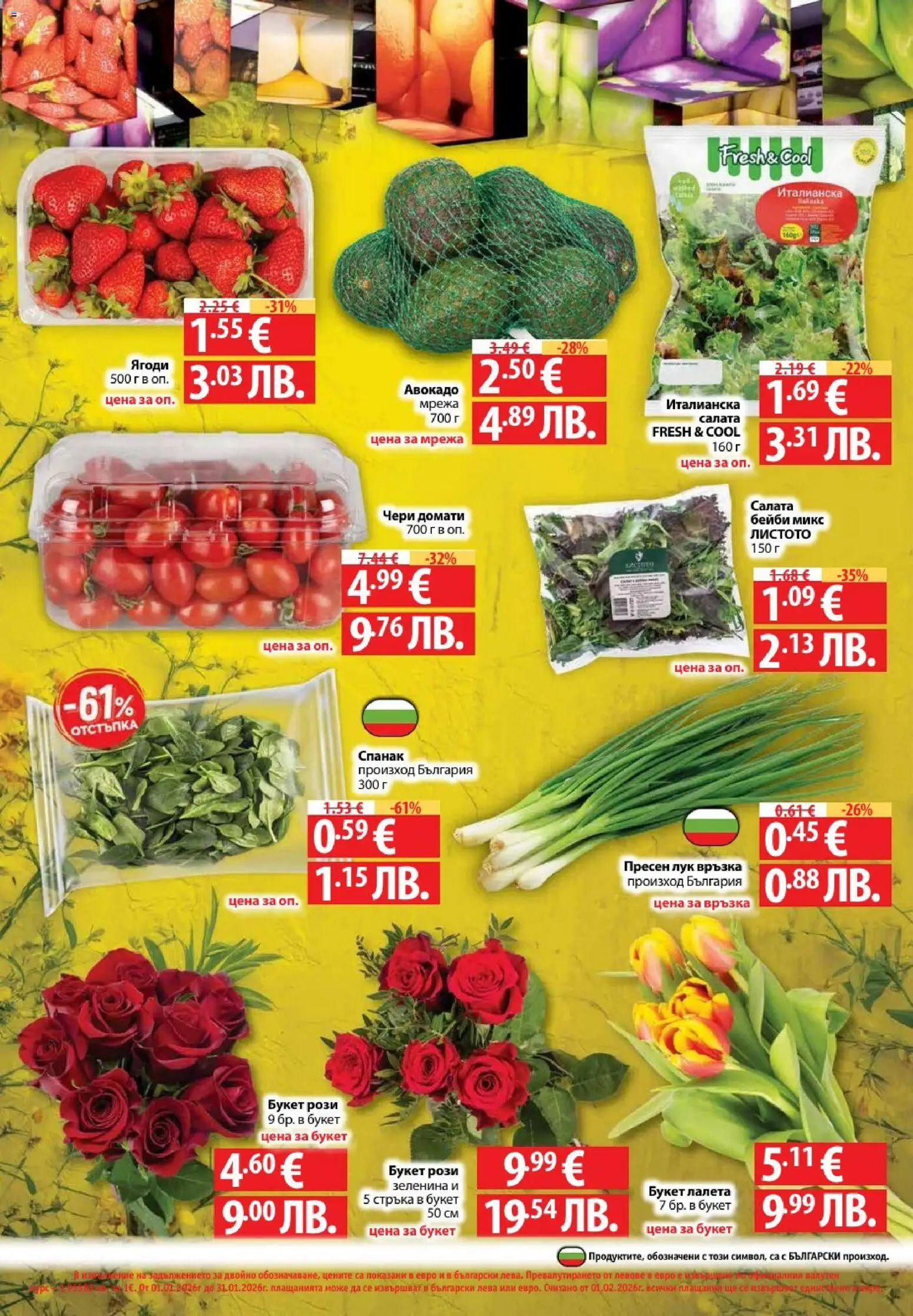 {H1} | Страница: 32 | Продукти: Салата, Мрежа, Лук, Домати