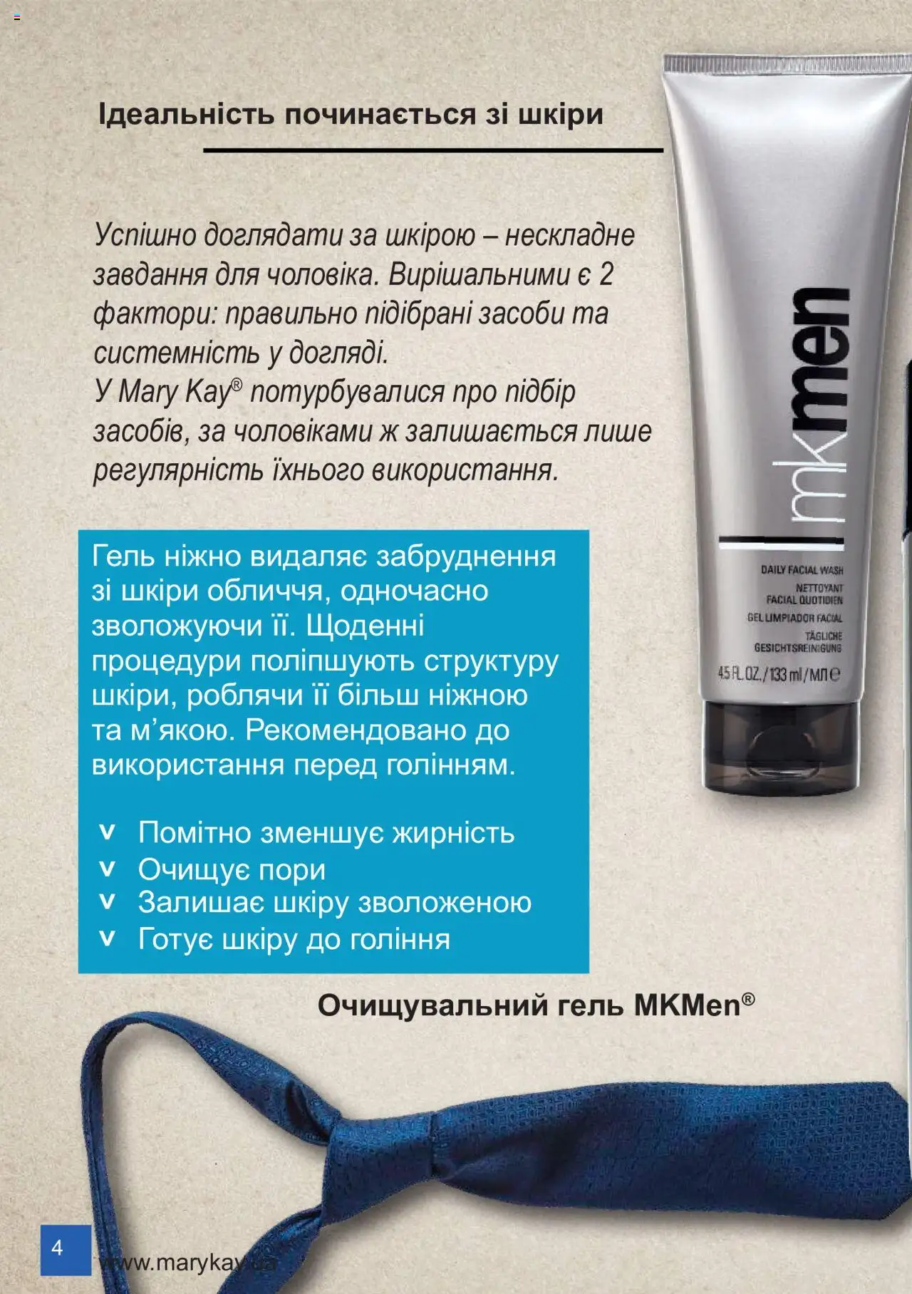 Mary Kay Kаталог - дійснийкції з 08.03.2024 | Сторінка: 4