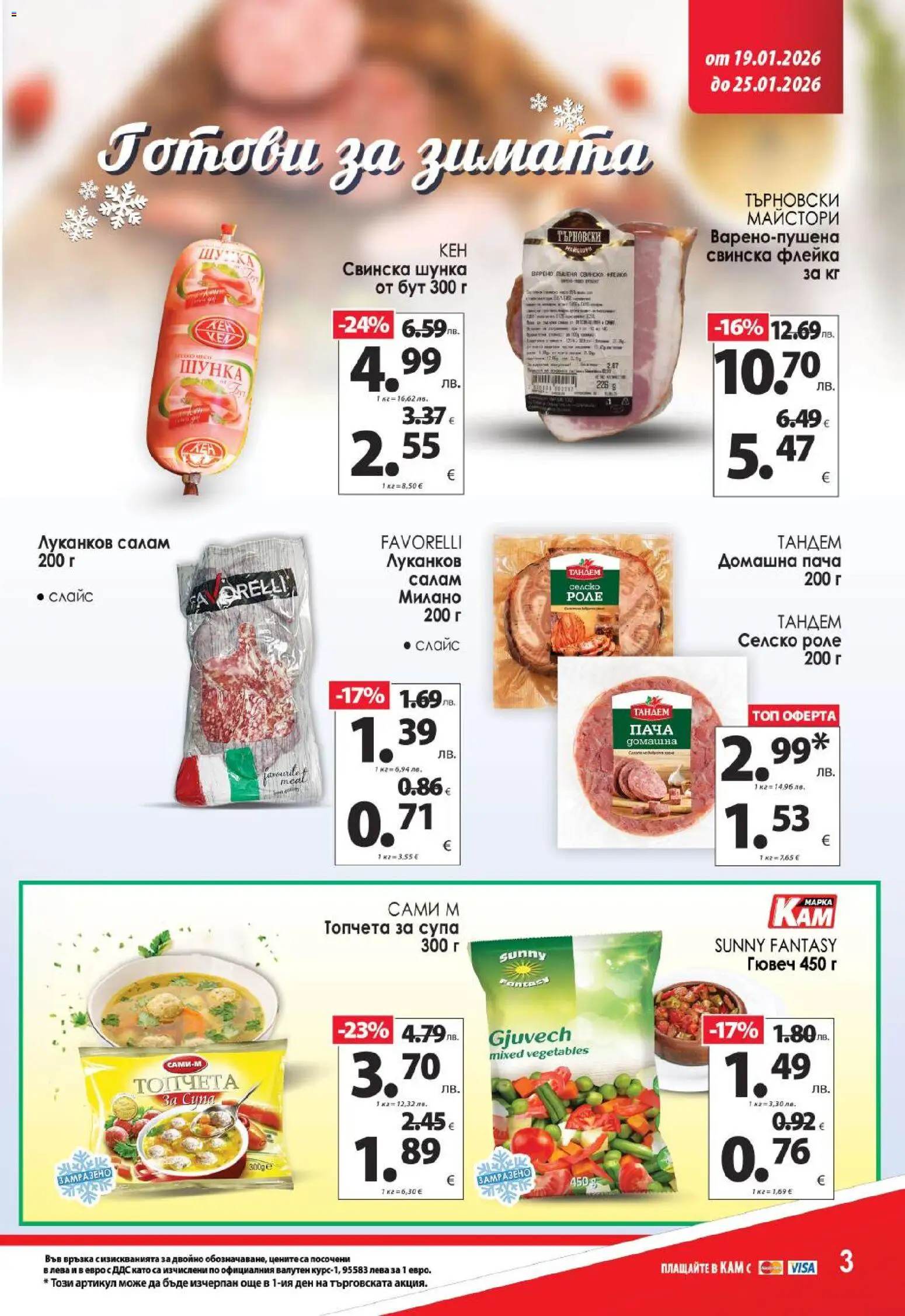 {H1} | Страница: 5 | Продукти: Салам, Шунка