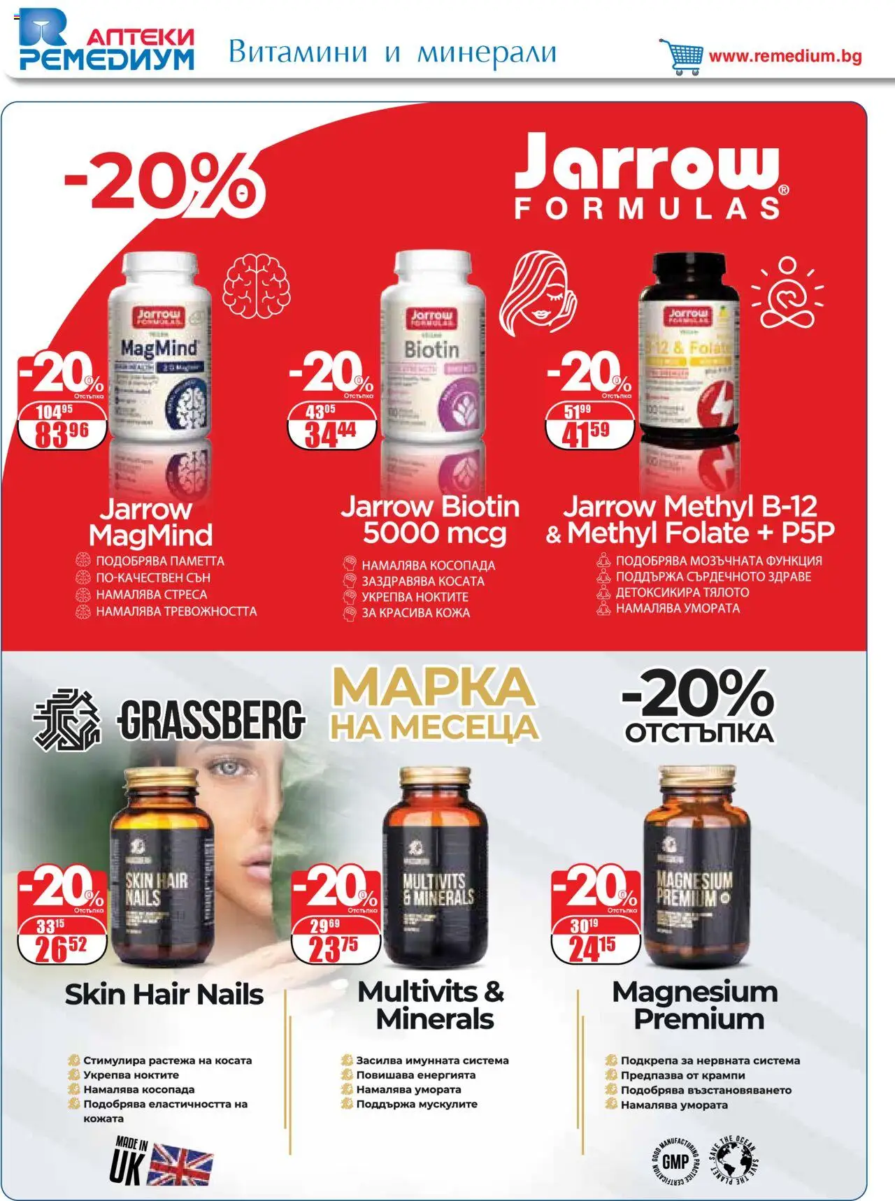  | Страница: 26 | Продукти: Витамини