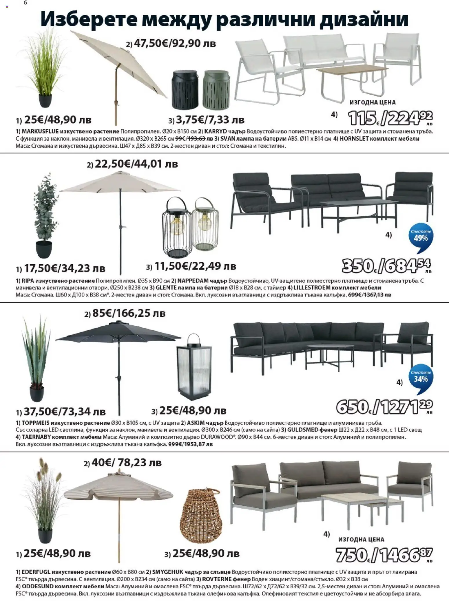 {H1} | Страница: 6 | Продукти: Фенер, Маса, Стол, Батерии