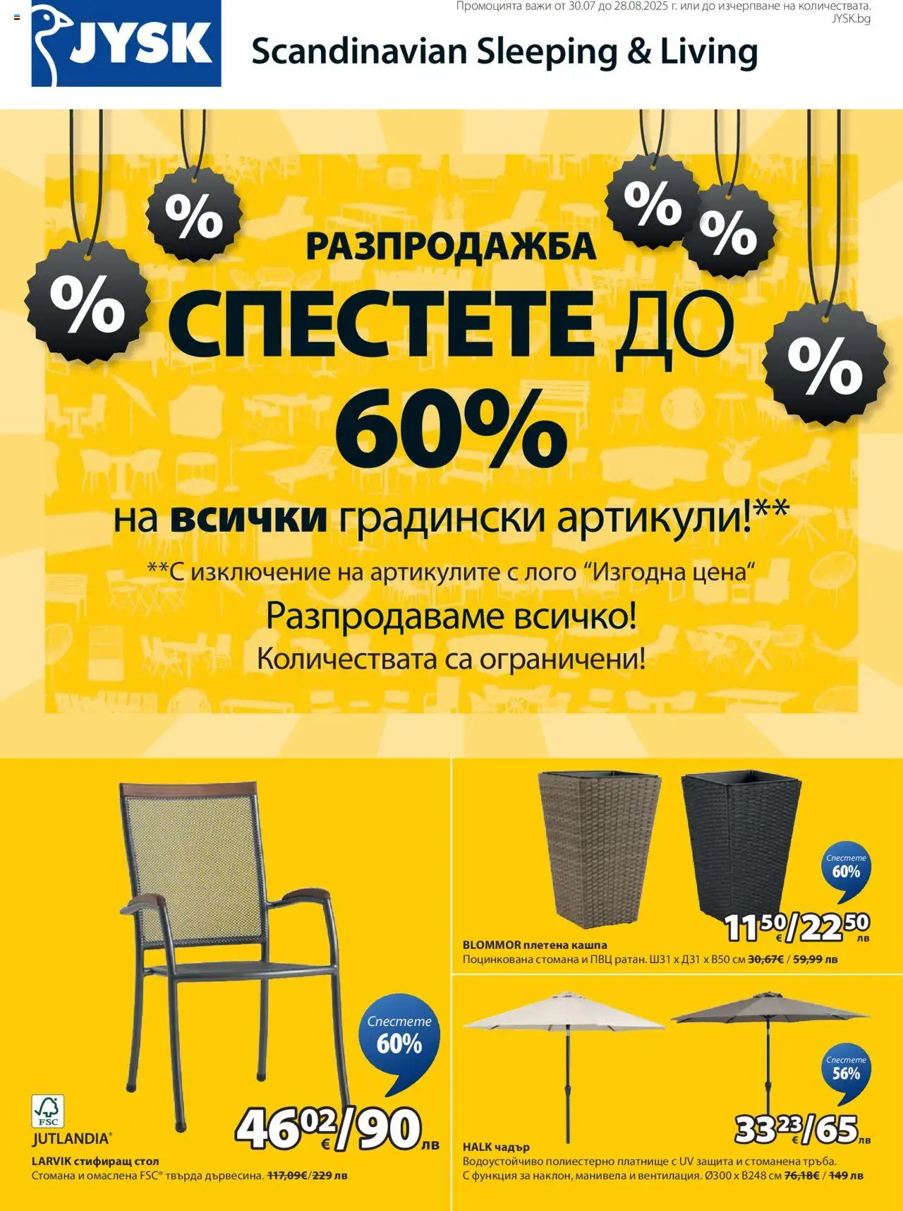  | Страница: 1 | Продукти: Кашпа, Чадър, Стол