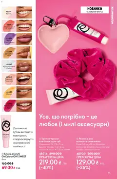 Oriflame акції дійснийкції з 25.01.2026 | Сторінка: 85