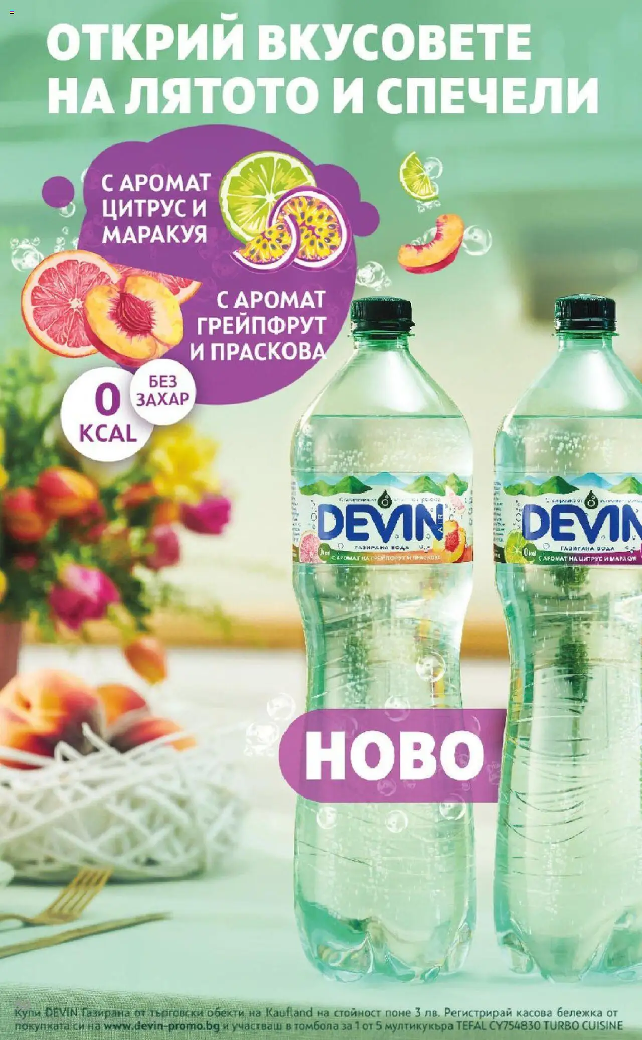  | Страница: 50 | Продукти: Грейпфрут, Вода, Захар, Праскова