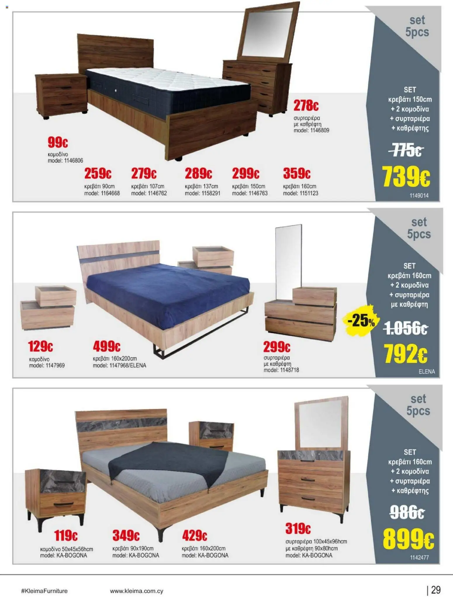 Kleima - Catalogue Indoor – σε ισχύ από 16.02.2026 | Σελίδα: 29