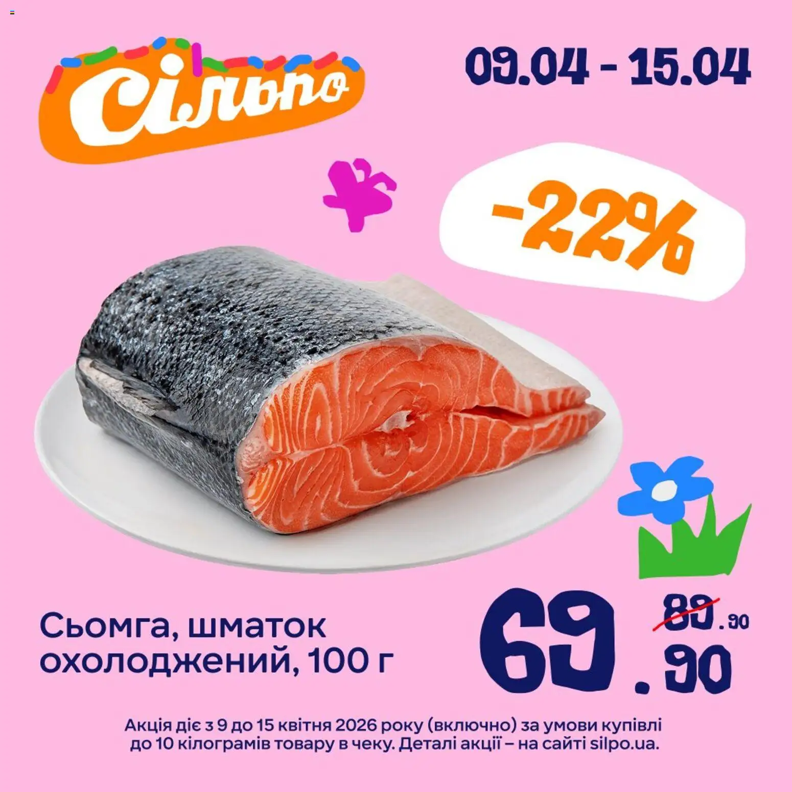 Сільпо Kаталог - дійснийкції з 10.04.2026 | Сторінка: 2