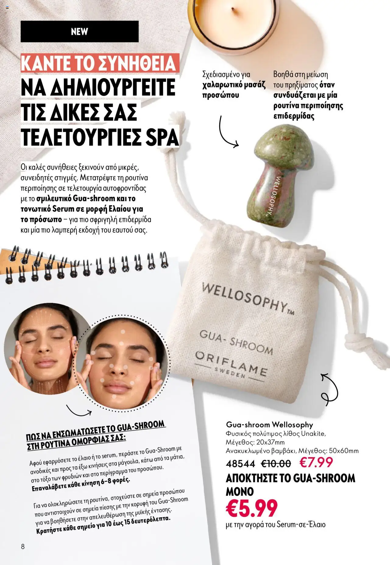 Oriflame Κατάλογος – σε ισχύ από 08.10.2025 | Σελίδα: 8