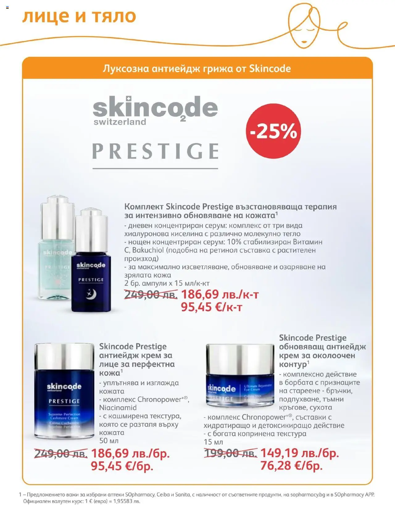 {H1} | Страница: 69 | Продукти: Крем, Серум, Тегло
