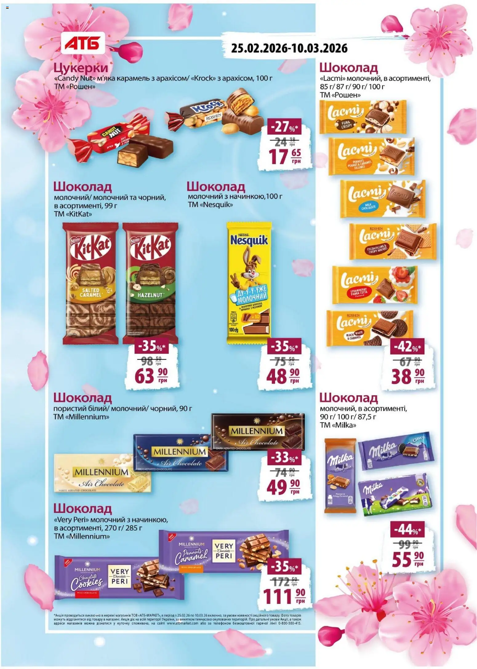 АТБ Kаталог - дійснийкції з 25.02.2026 | Сторінка: 7 | Товари: Шоколад