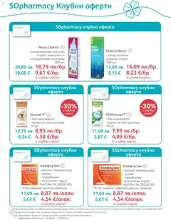 Преглед на SOpharmacy брошура - Офертите са валидни от 01.10.2025 | Страница: 32 | Продукти: Таблетки