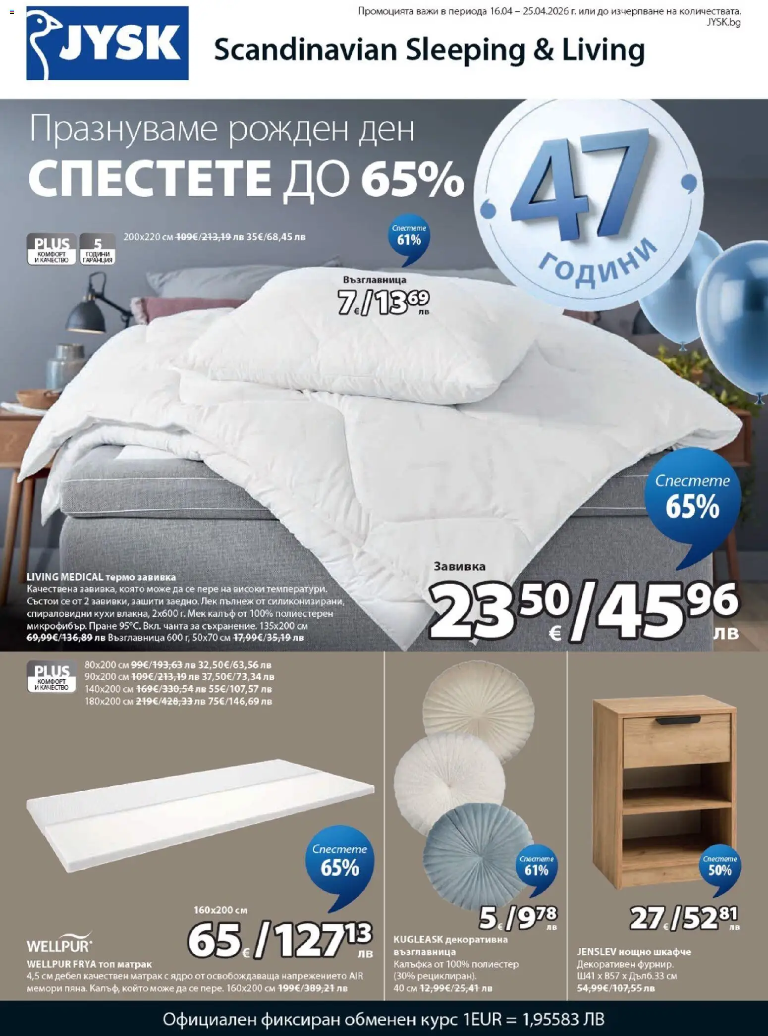 {H1} | Страница: 1 | Продукти: Завивка, Матрак, Възглавница, Нощно шкафче