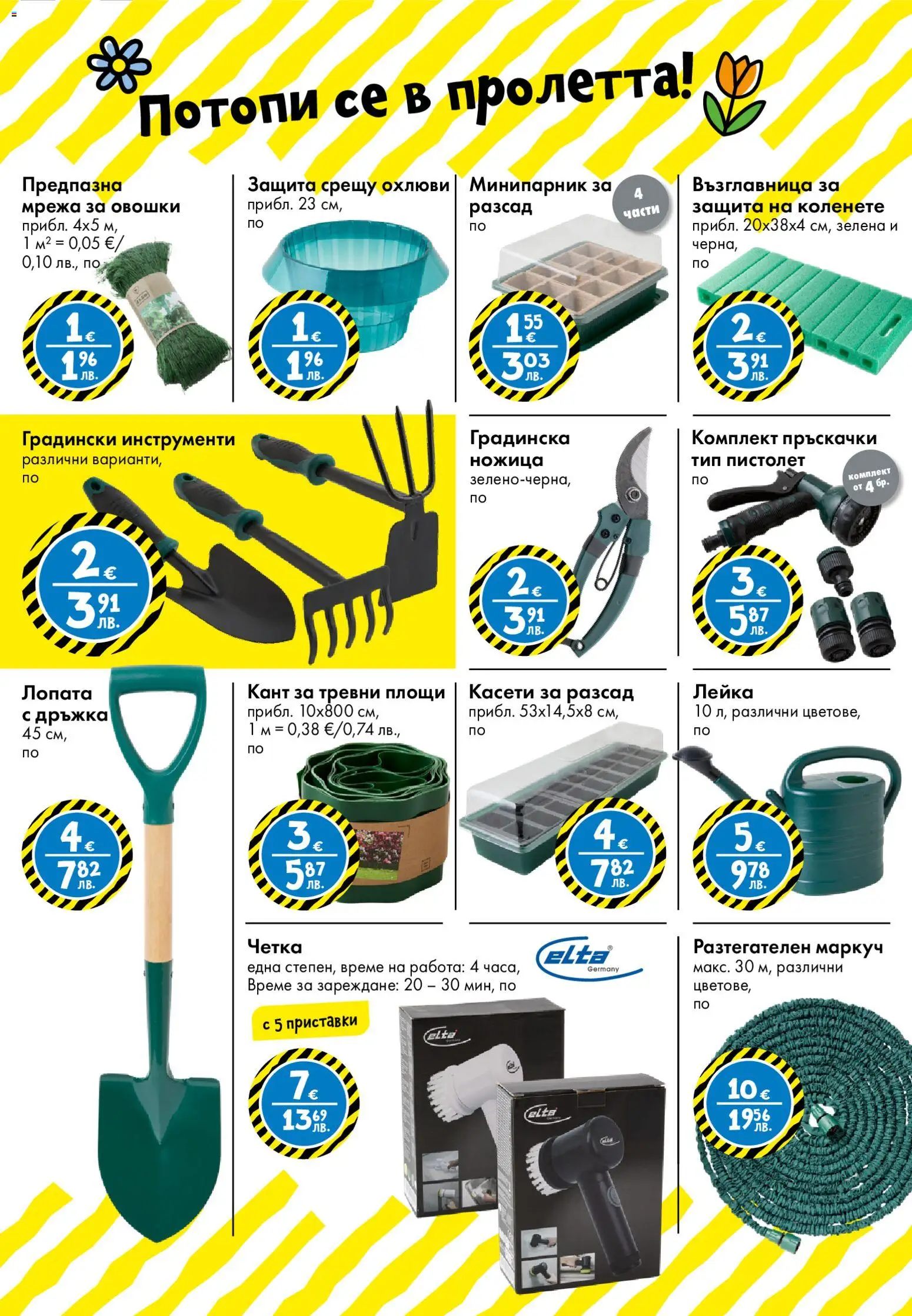 {H1} | Страница: 30 | Продукти: Лопата, Маркуч, Мрежа, Лейка