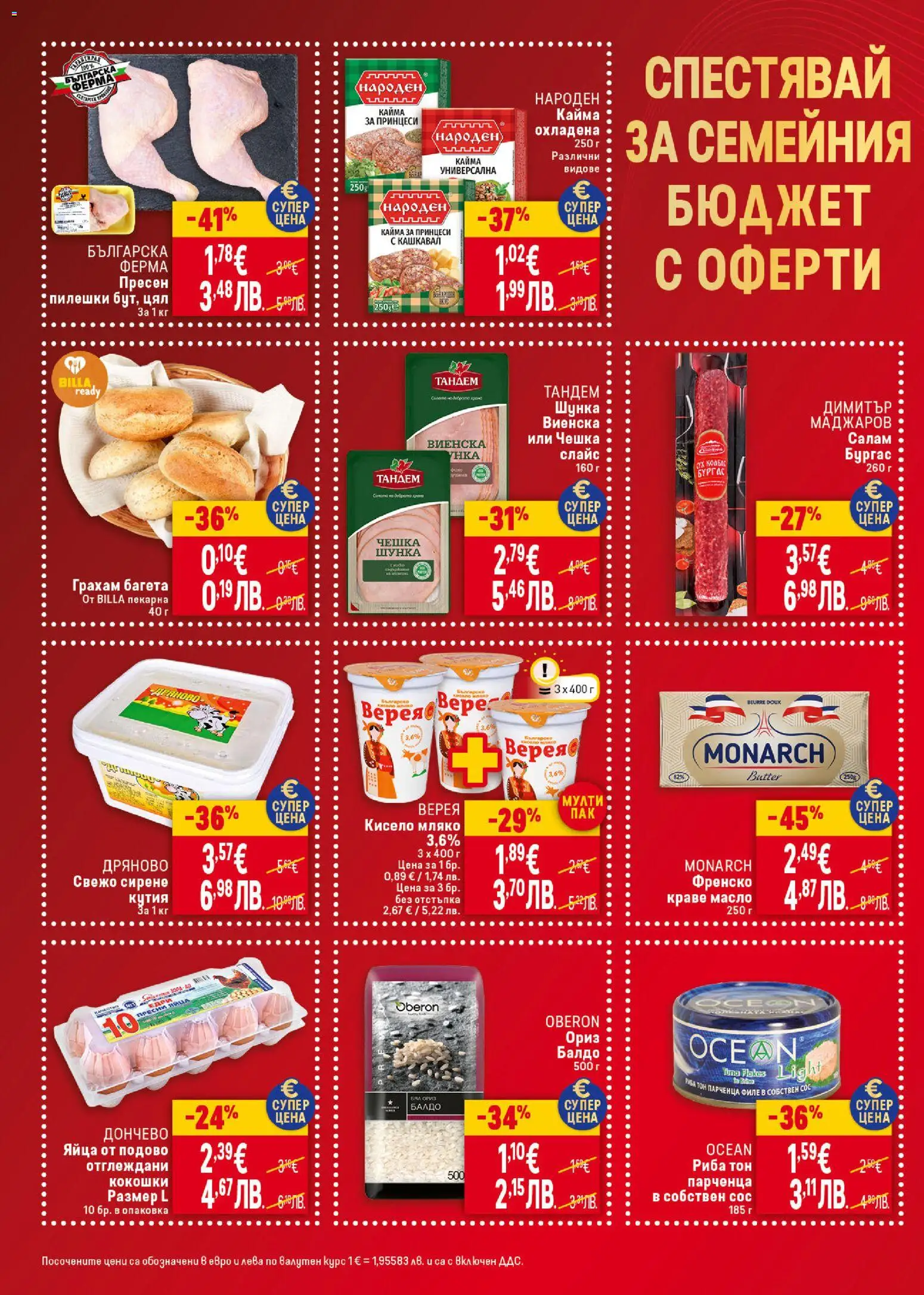 {H1} | Страница: 2 | Продукти: Краве, Сос, Риба тон, Кашкавал