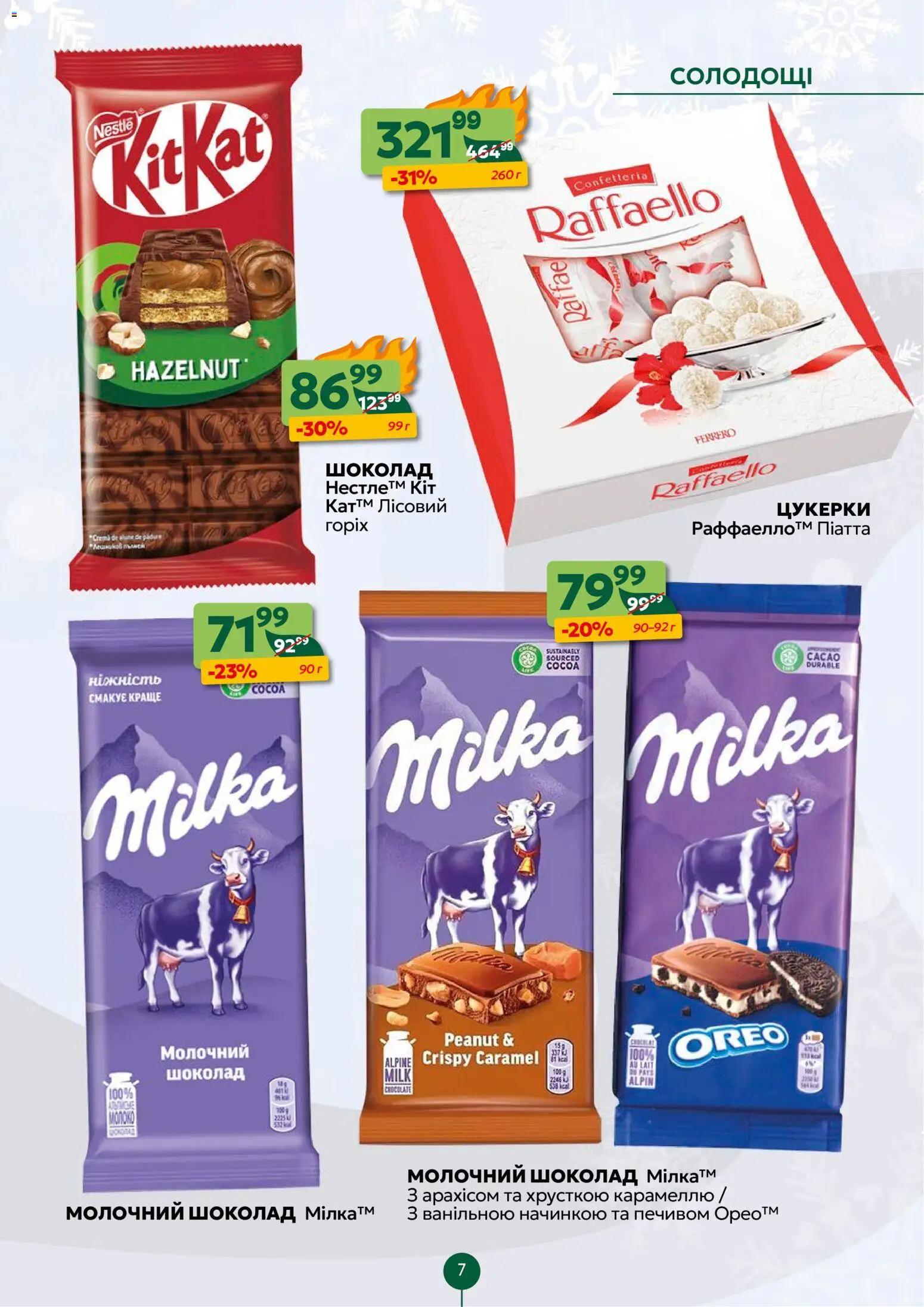 Близенько Kаталог - дійснийкції з 01.12.2025 | Сторінка: 7