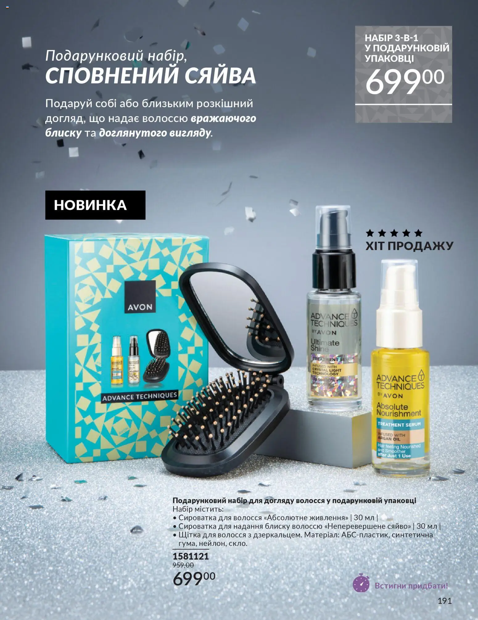 AVON Kаталог - дійснийкції з 01.12.2025 | Сторінка: 191 | Товари: Щітка