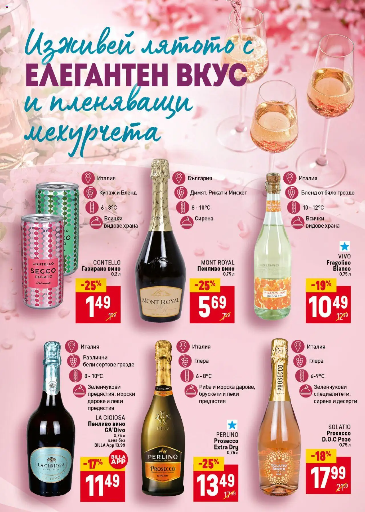  | Страница: 40 | Продукти: Риба, Вино, Грозде