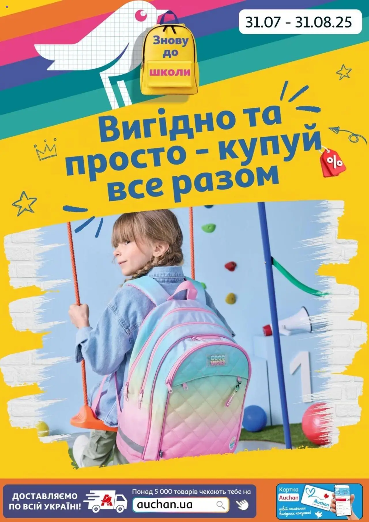 Ашан Kаталог - дійснийкції з 31.07.2025 | Сторінка: 1