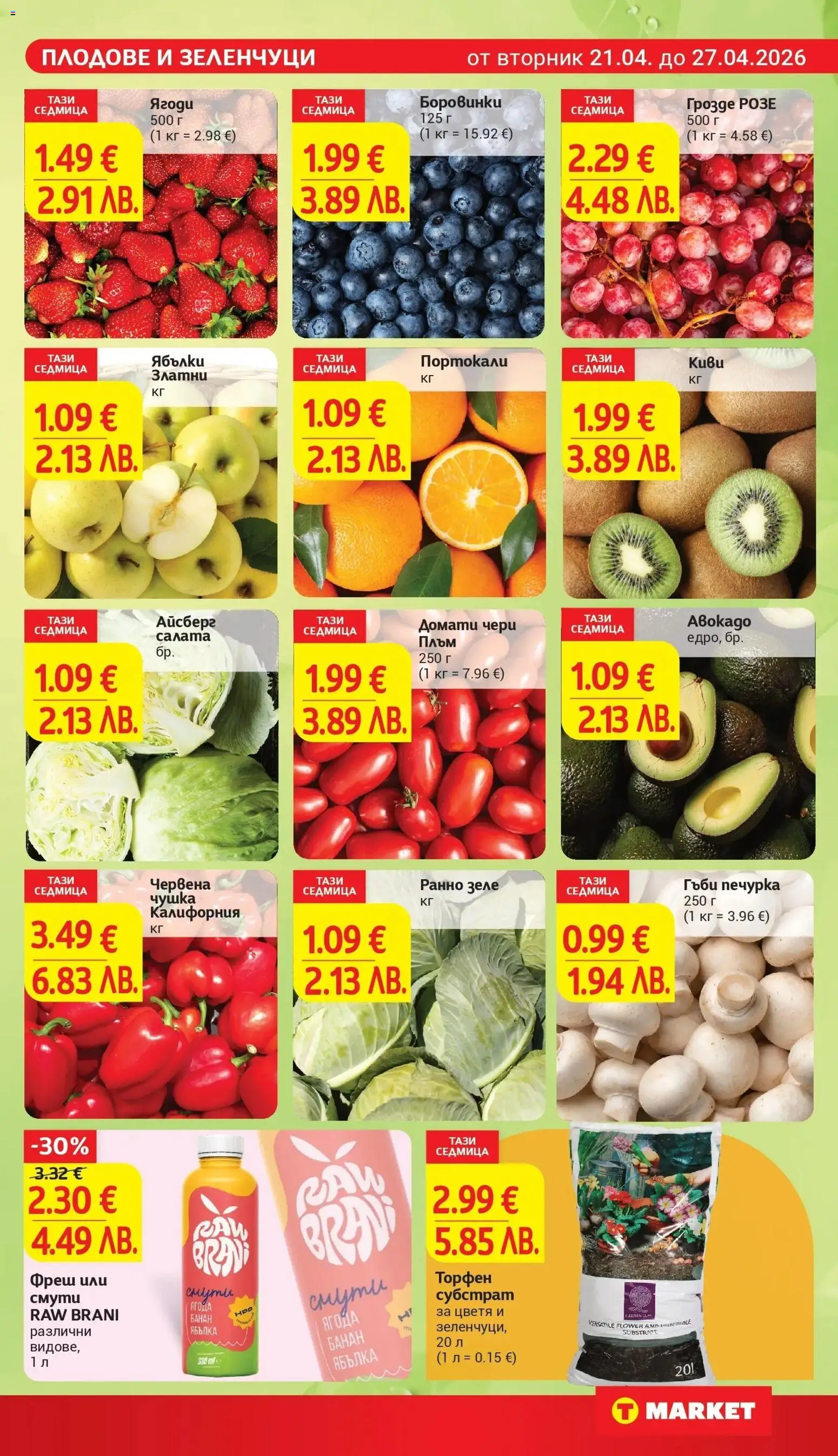 {H1} | Страница: 7 | Продукти: Ягоди, Салата, Авокадо, Портокали