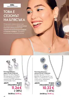 Преглед на Oriflame каталог 01 - Офертите са валидни от 31.12.2025 | Страница: 42 | Продукти: Удължител