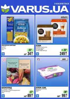VARUS акції дійснийкції з 14.04.2026