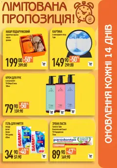 VARUS акції дійснийкції з 05.02.2026 | Сторінка: 53