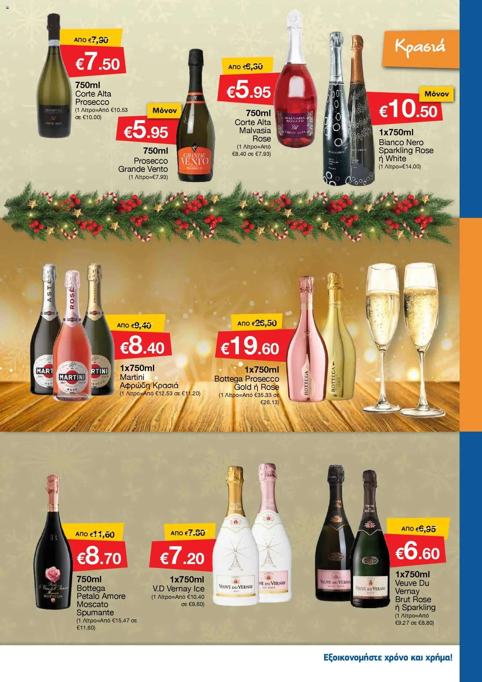 Smart Discount Shops - Φυλλάδιο Smart – σε ισχύ από 01.12.2025 | Σελίδα: 19