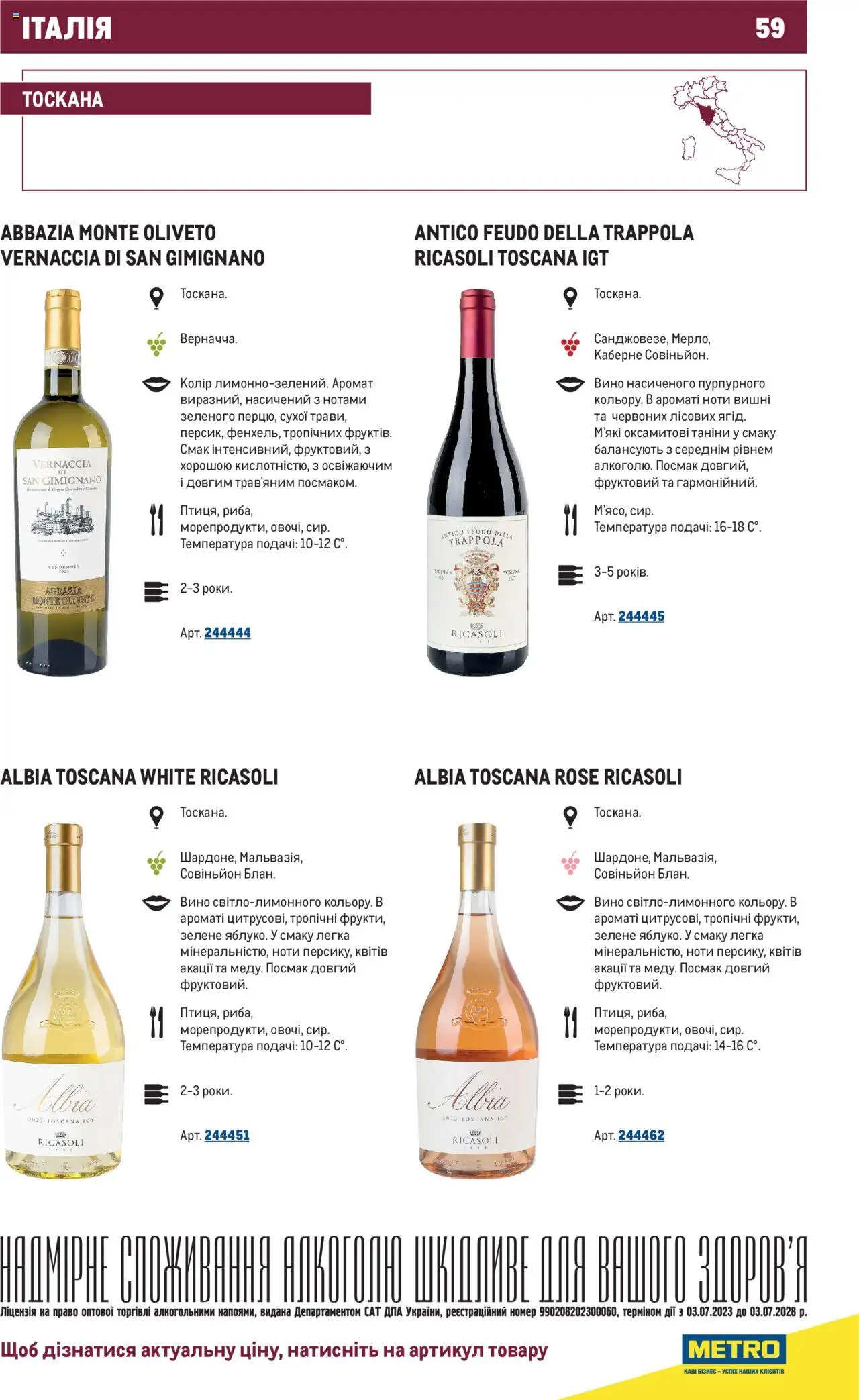 Metro Kаталог - дійснийкції з 01.07.2025 | Сторінка: 59 | Товари: Вино, Аромат, Вишні