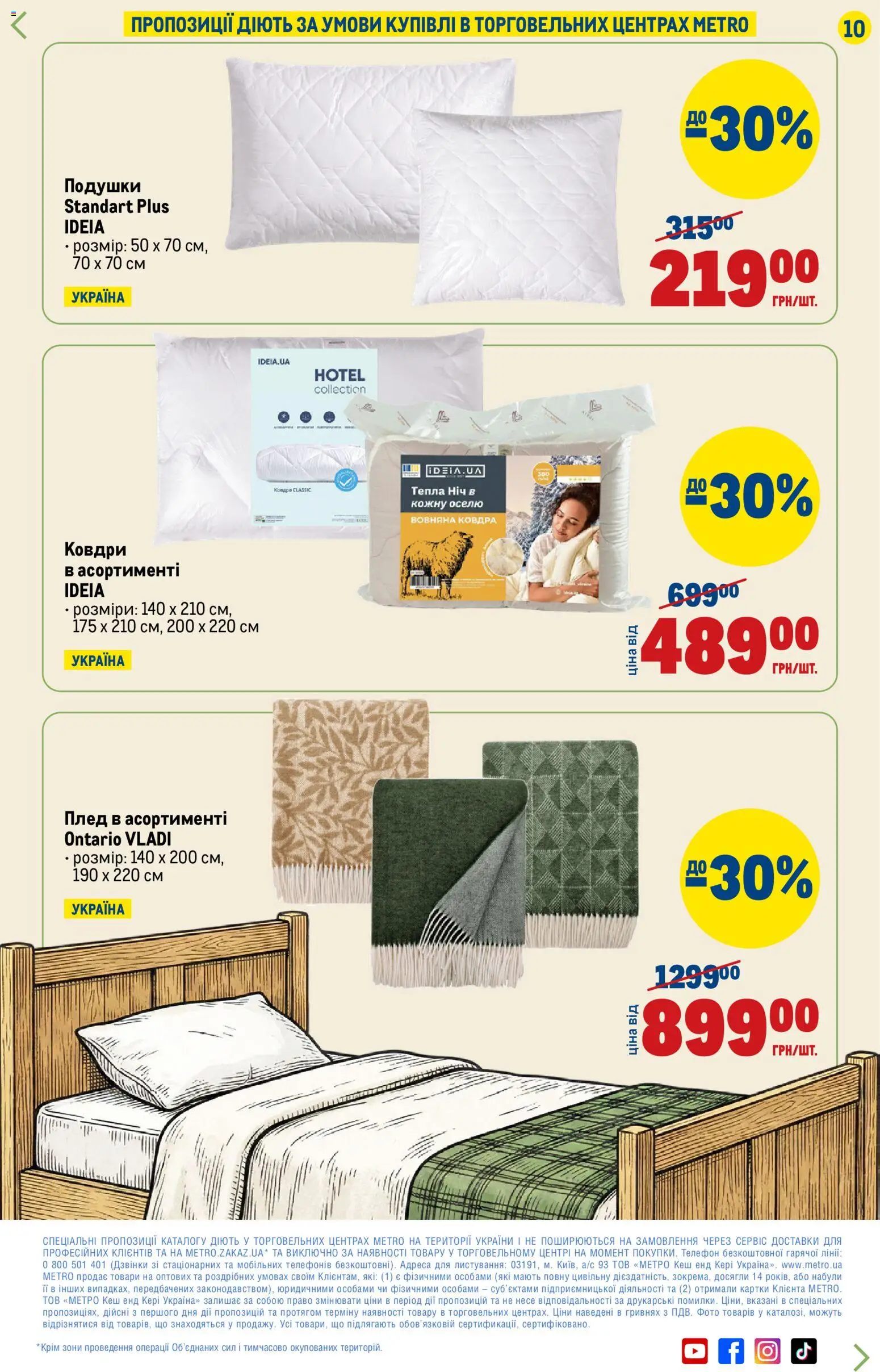 Metro Kаталог - дійснийкції з 22.01.2026 | Сторінка: 10 | Товари: Ковдра, Плед, Телефон