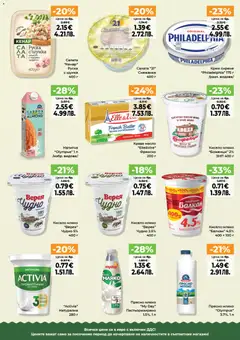 Преглед на Дар Cедмична брошура - Офертите са валидни от 16.04.2026 | Страница: 11