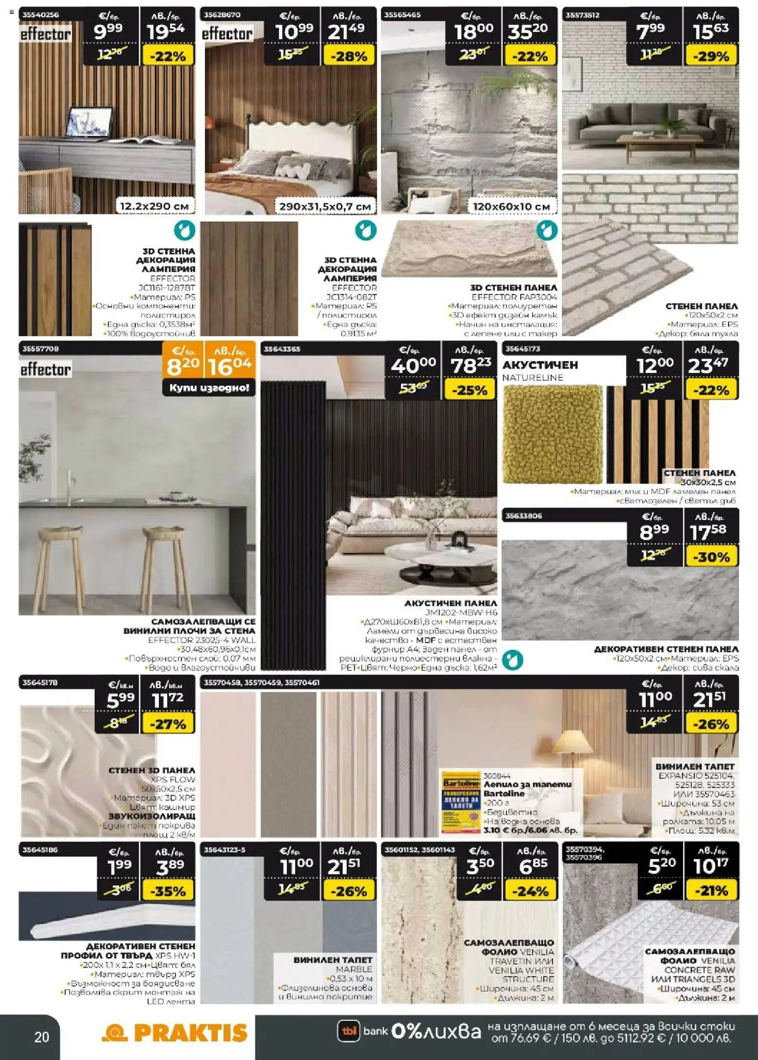 {H1} | Страница: 20 | Продукти: Фолио, Дъска, Декорация