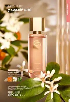 Oriflame акції дійснийкції з 29.03.2026 | Сторінка: 67