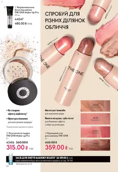 Oriflame акції дійснийкції з 28.12.2025 | Сторінка: 32 | Товари: Пудра, Масло
