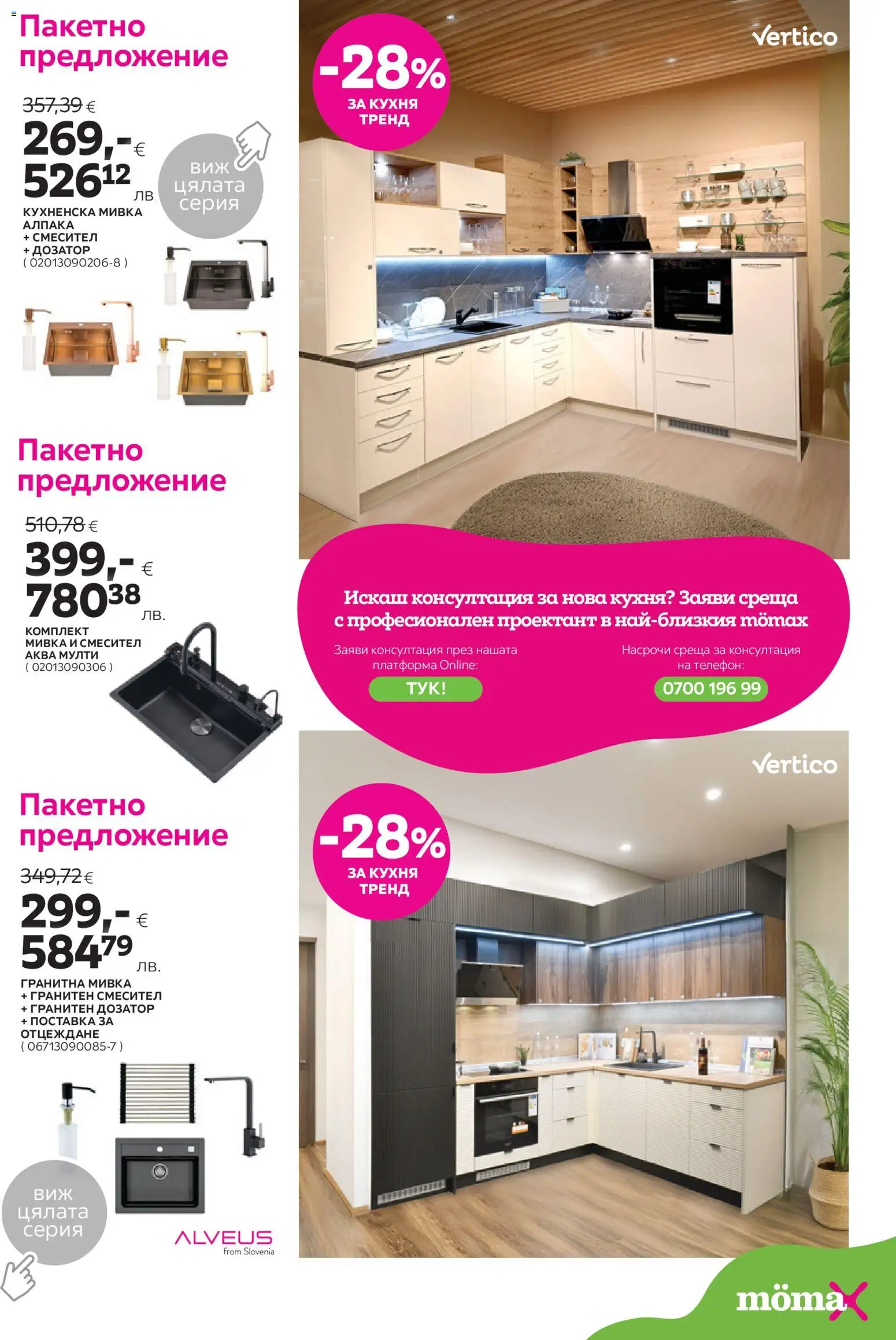 {H1} | Страница: 3 | Продукти: Поставка, Телефон, Смесител, Мивка