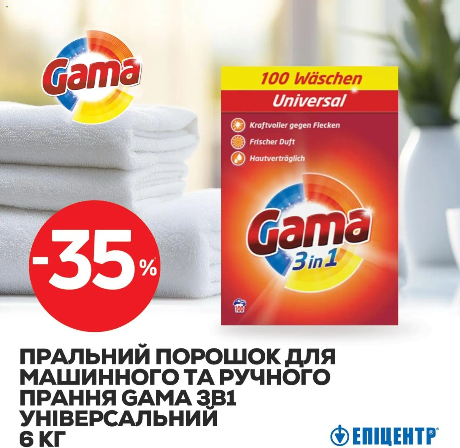 Эпицентр Kаталог - дійснийкції з 27.10.2025 | Сторінка: 3 | Товари: Пральний порошок