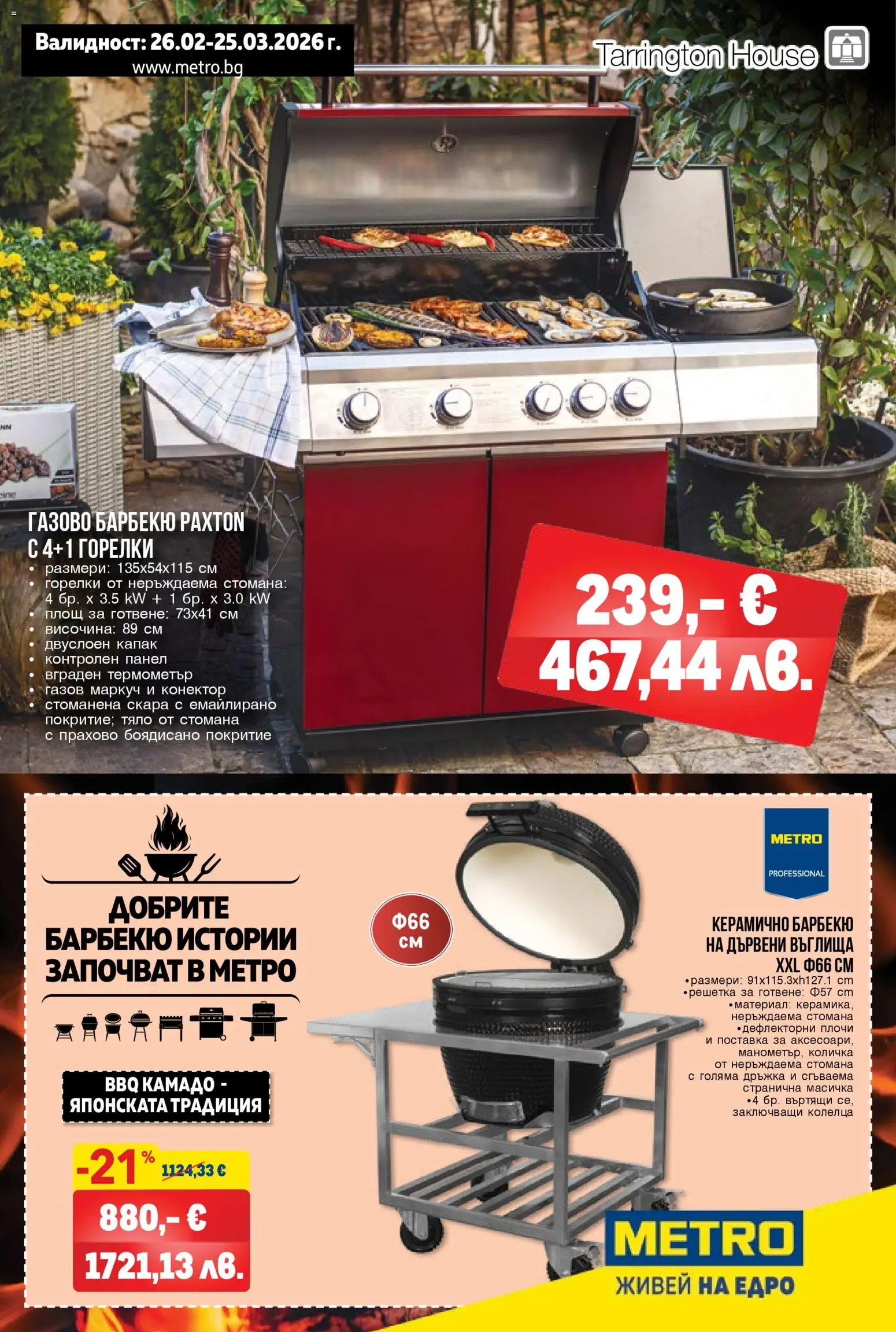 {H1} | Страница: 1 | Продукти: Маркуч, Количка, Поставка, Конектор