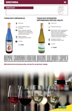 Metro акції дійснийкції з 03.07.2023 | Сторінка: 26 | Товари: Аромат