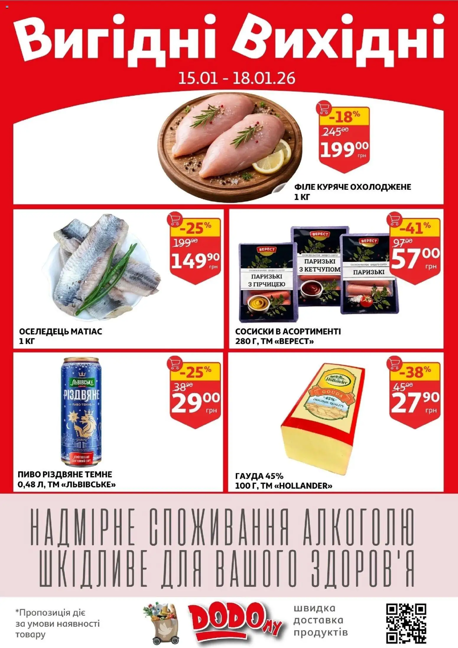 Ашан Kаталог - дійснийкції з 14.01.2026 | Сторінка: 2 | Товари: Пиво, Оселедець, Сосиски